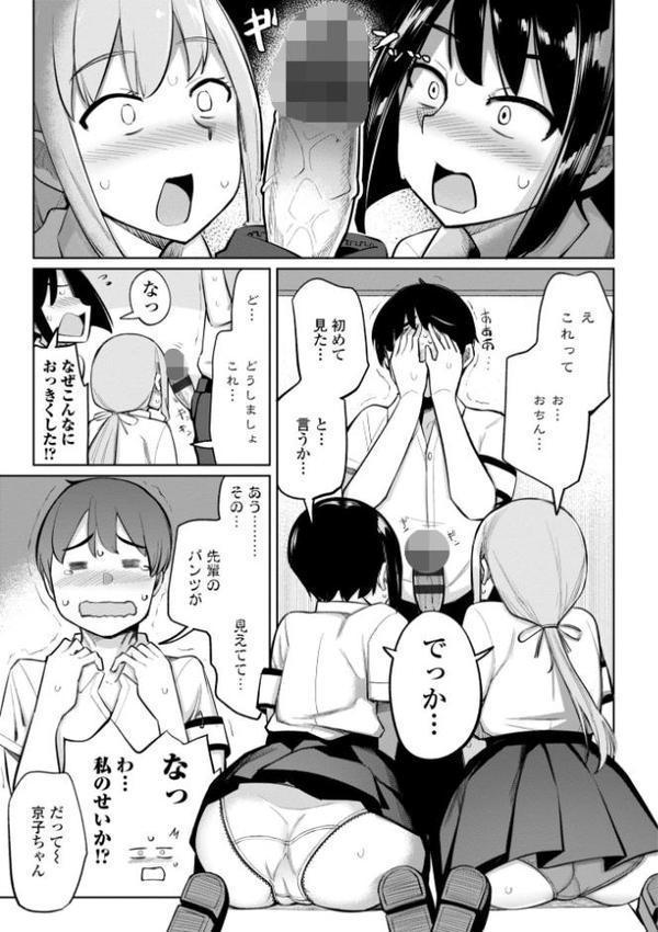 後輩甘やかしハーレムin風紀委員会【デジタル版】