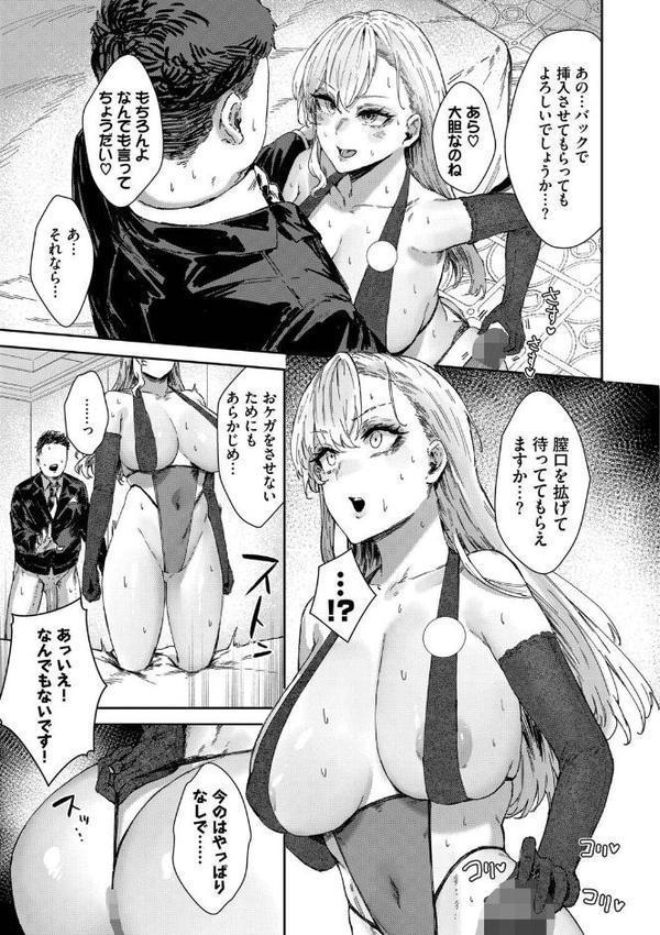 ハメられたがり【デジタル特装版】【FANZA限定版】
