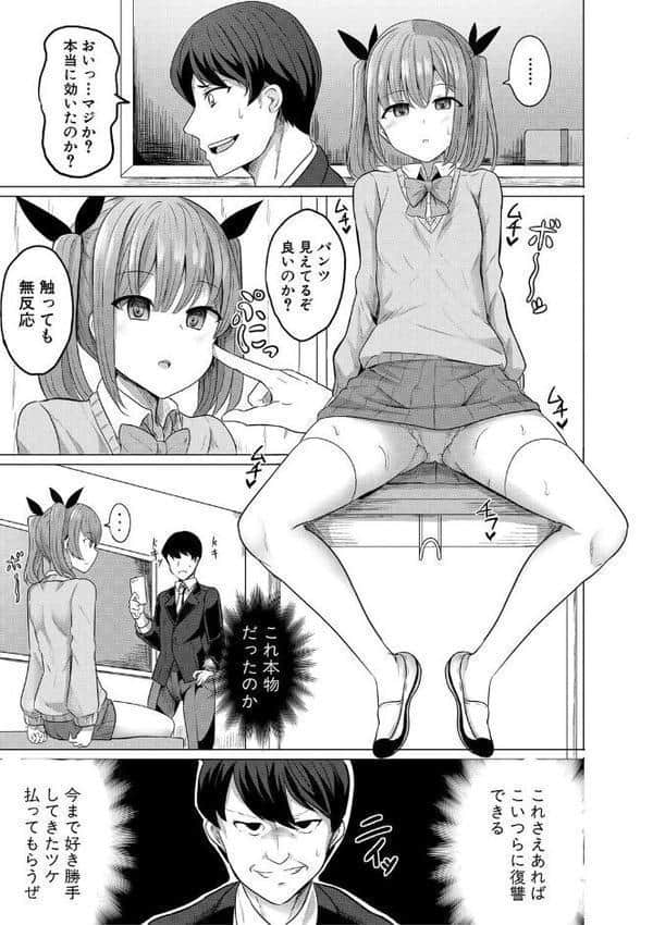 ヒプノリベンジ いじめっ娘たち淫乱肉オナホ化計画【FANZA特装版】【デジタル特装版】 hitomiエロ漫画raw(同人誌)無料サンプル画像010