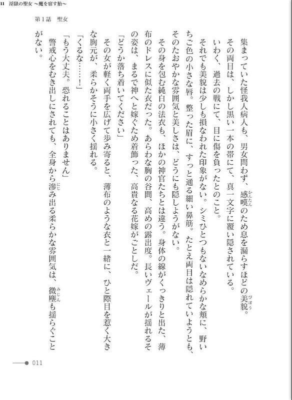 淫獄の聖女 〜魔を宿す胎〜