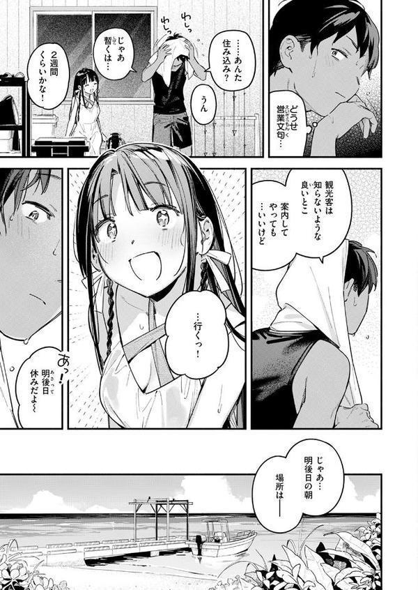 ほろ宵いと夏のせい 〜moonrise〜