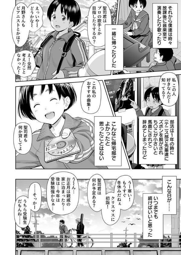 歌い手のバラッド〜なぜ彼はファンを食い漁るヤリチ〇に堕ちたのか〜 1巻