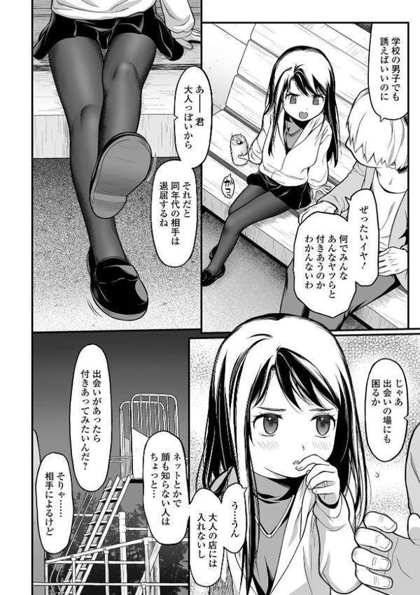 はじめての愛玩 【通常版】