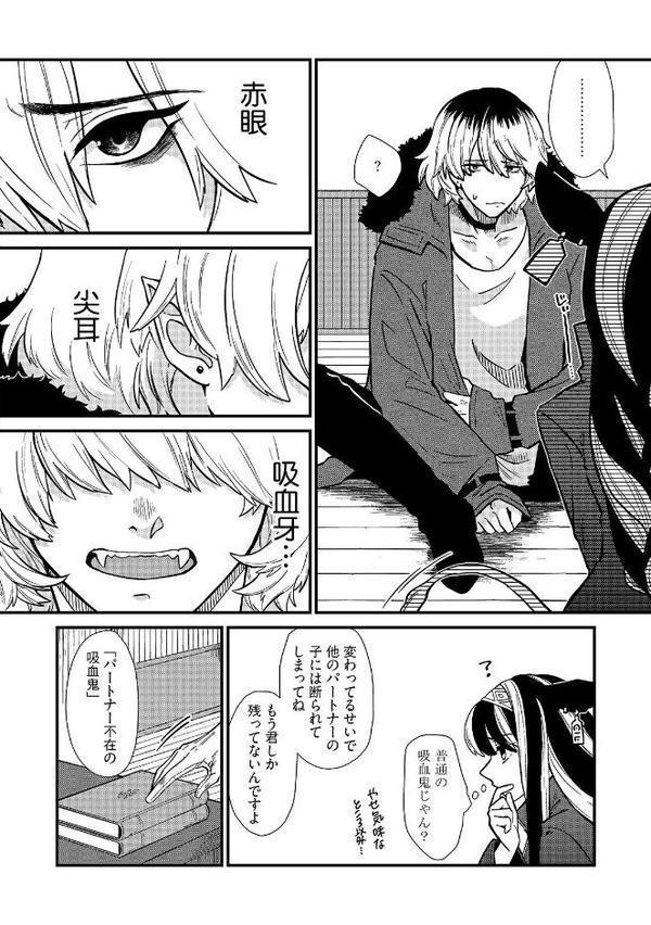 吸血童貞、乳を吸う。【コミックス版】（1）《R18版》