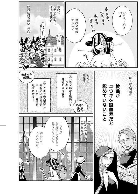 吸血童貞、乳を吸う。【コミックス版】（2）《R18版》