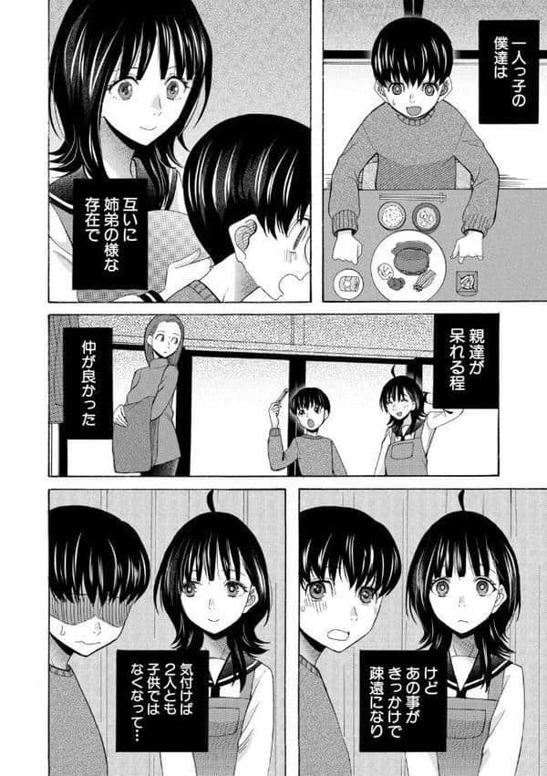 思春期同棲日記 繋がったままで一晩中【1話試し読み付き】