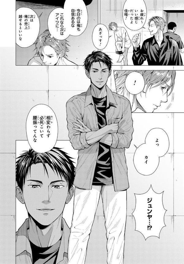バリタチNo.1に負けた俺がネコデビューするまで【R18単行本版】1