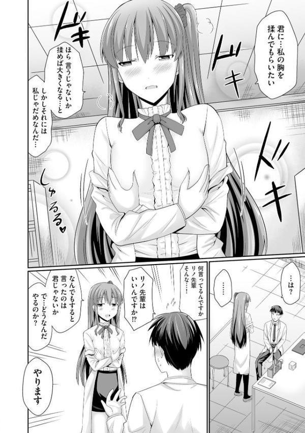 ちっぱい先輩は胸を大きくするためと言えばわりとなんでもヤらせてくれる【FANZA特典付】