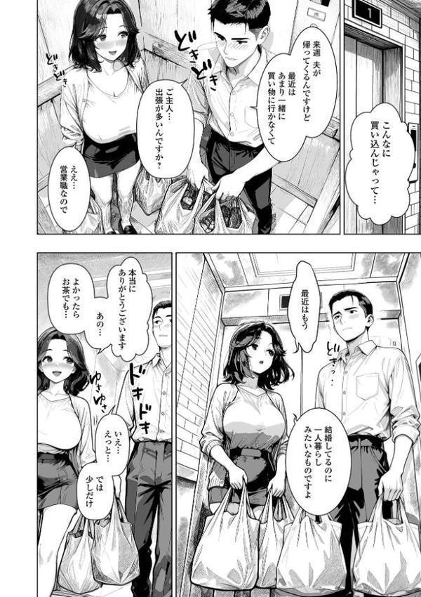 Web配信月刊隣の気になる奥さん vol.101