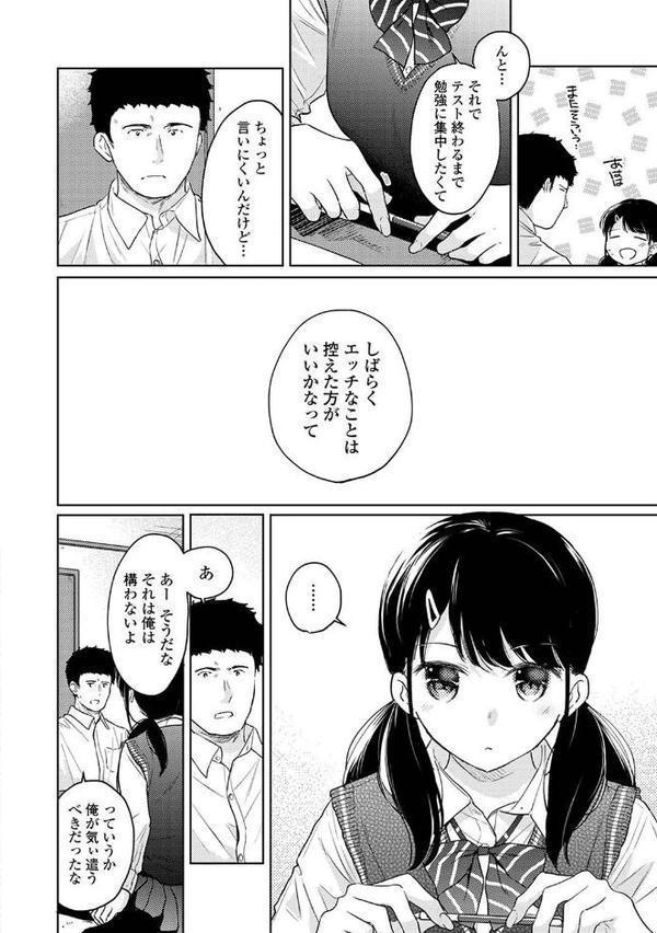 1LDK+JK いきなり同居?密着!?初エッチ!!?第4集【合本版】