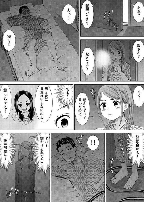 【セット売り】ネトラレ社員旅行〜上司の彼女に極太チ●コで何度も中●ししてやったw （1巻-3巻）