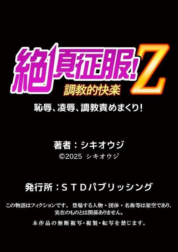 【セット売り】ネトラレ社員旅行〜上司の彼女に極太チ●コで何度も中●ししてやったw（49巻-51巻） 17