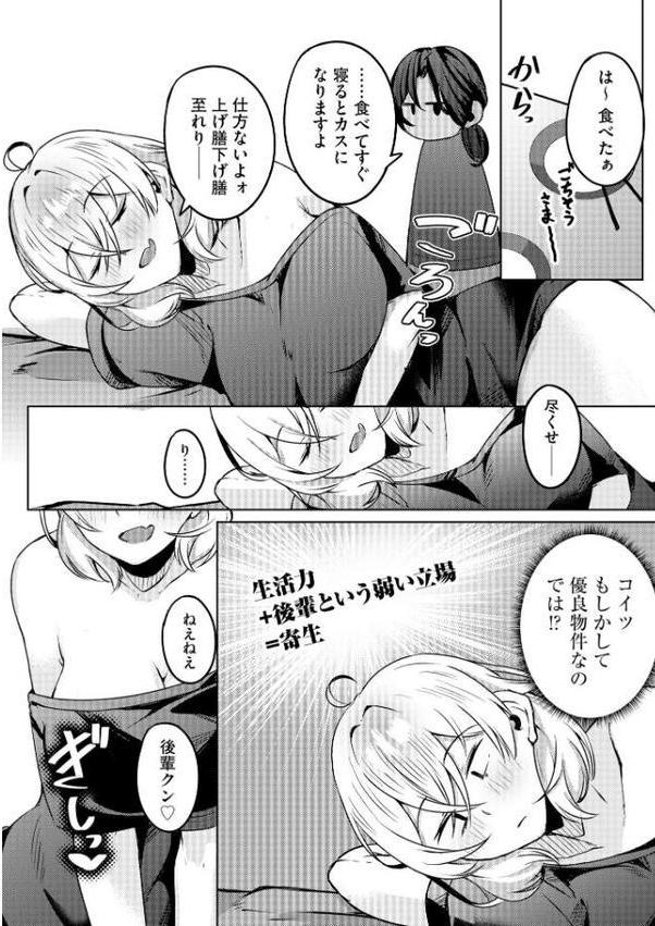 ゆきずり淫てんしょん!! 〜巨乳先輩もおっぱい姫もわからせる!?〜【FANZA特典&かきおろし漫画付】