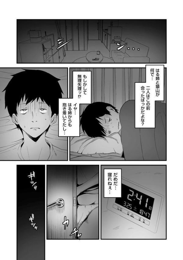 ネトラセ、ネトラレ【デジタル版限定特典付き】 hitomiエロ漫画raw(同人誌)無料サンプル画像013