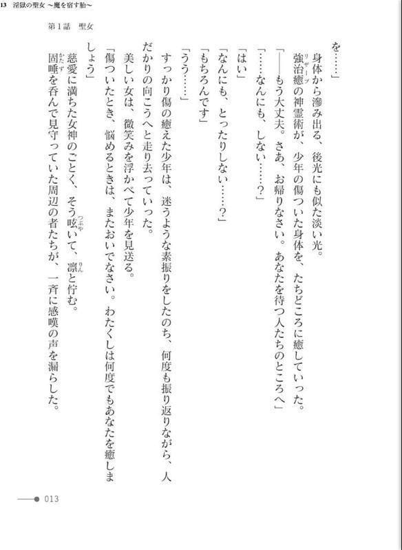 淫獄の聖女 〜魔を宿す胎〜