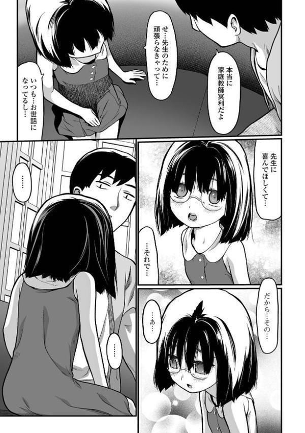 はじめての愛玩 【通常版】