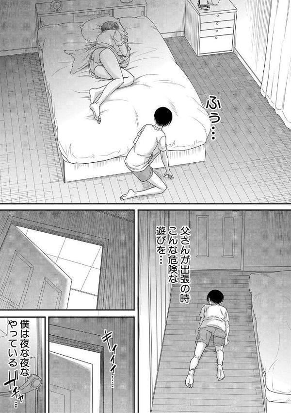 僕とお義母さんの秘密の関係【1話立ち読み付き】