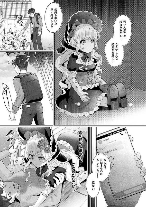 化けてヤる〜美少女怪異といっしょ〜