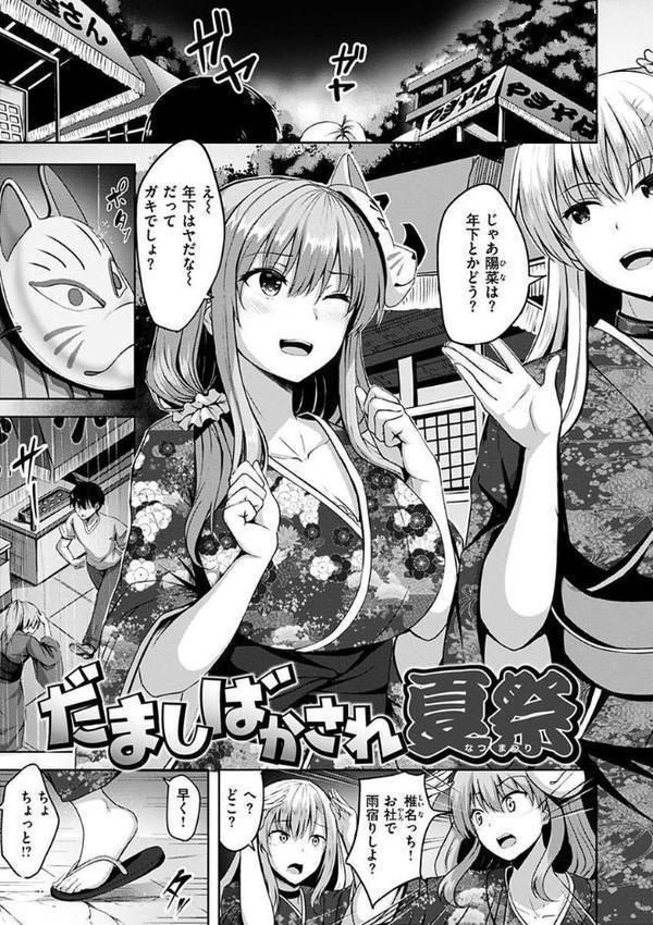 初恋シースルー
