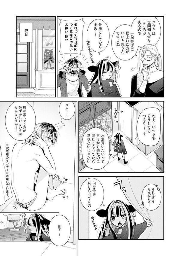 吸血童貞、乳を吸う。【コミックス版】（3）《R18版》