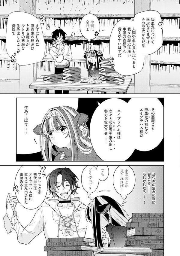吸血童貞、乳を吸う。【コミックス版】（2）《R18版》