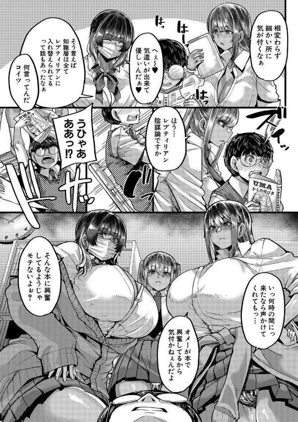 僕を喰らうは褐色ギャル【1話試し読み付き】