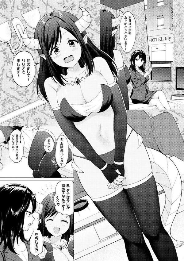 別冊コミックアンリアル 人外レズ風俗 デジタル版Vol.3