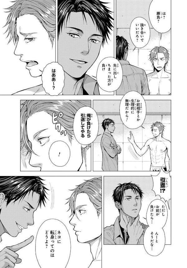 バリタチNo.1に負けた俺がネコデビューするまで【R18単行本版】1