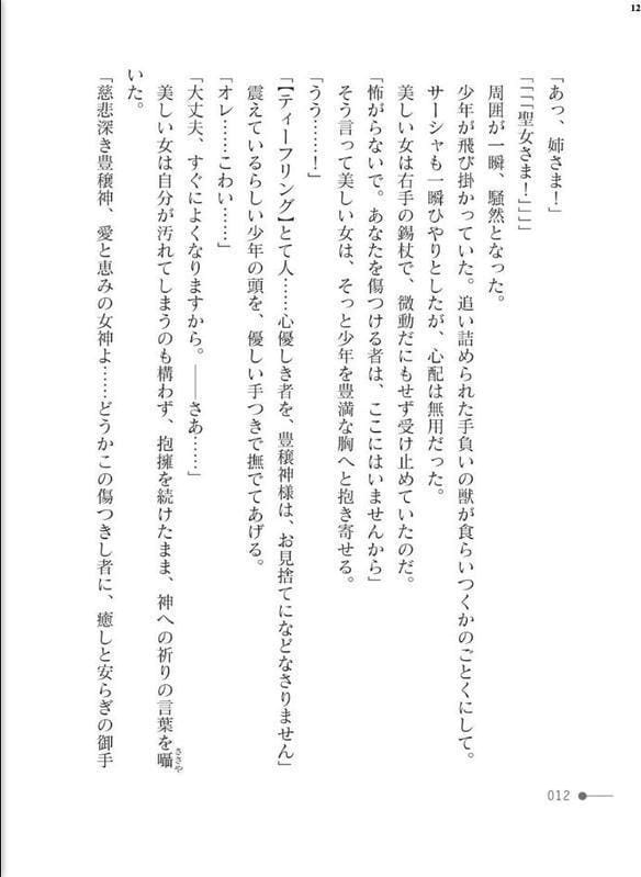 淫獄の聖女 〜魔を宿す胎〜