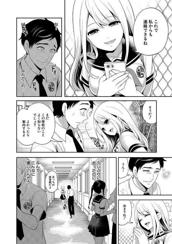 僕が先に好きだったのに【1話試し読み付き】 幼なじみのセックスを見せつけられて