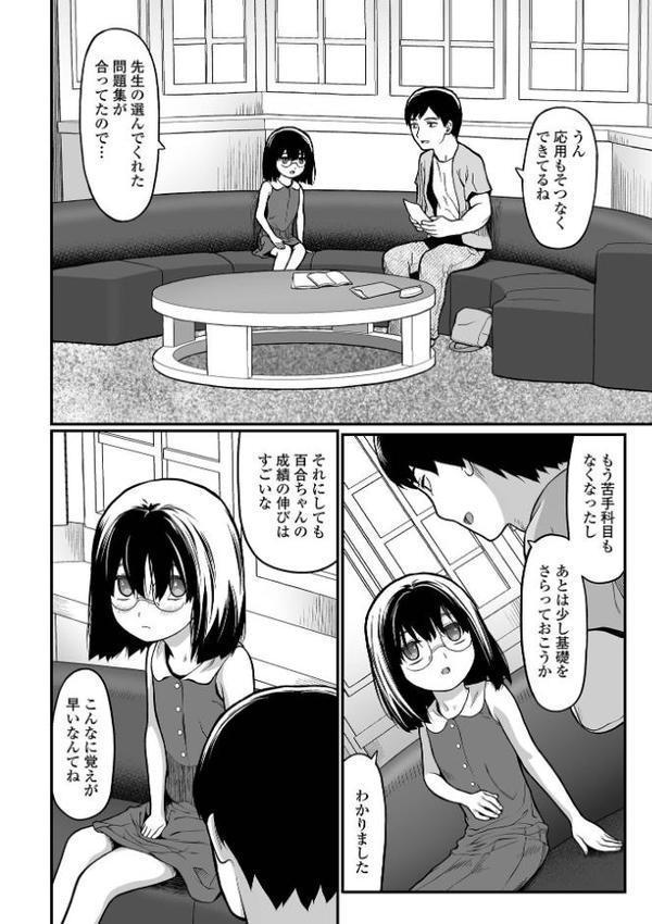 はじめての愛玩 【通常版】