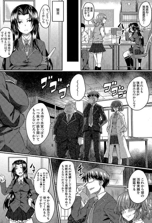 制服アナらいず！【1話立ち読み付き】