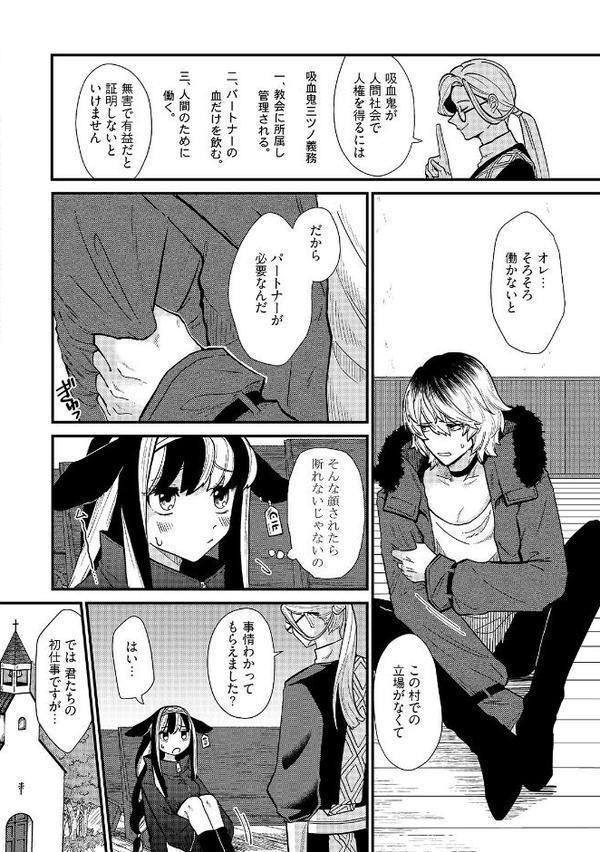 吸血童貞、乳を吸う。【コミックス版】（1）《R18版》