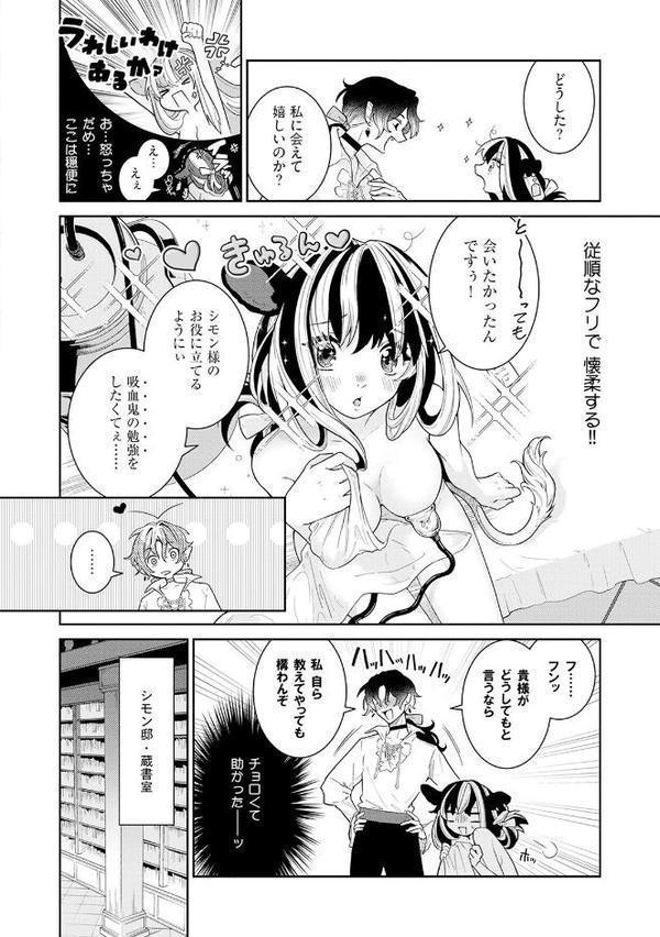 吸血童貞、乳を吸う。【コミックス版】（2）《R18版》
