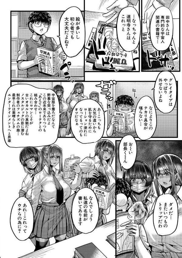 僕を喰らうは褐色ギャル【1話試し読み付き】