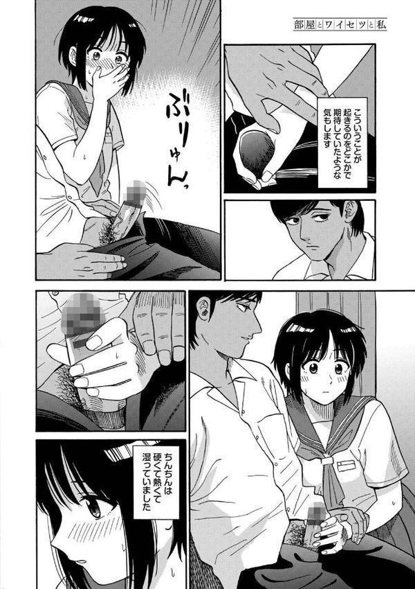 部屋とワイセツと私【デジタル特装版】【FANZA限定版】