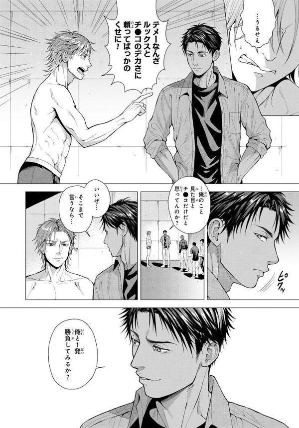 バリタチNo.1に負けた俺がネコデビューするまで【R18単行本版】1