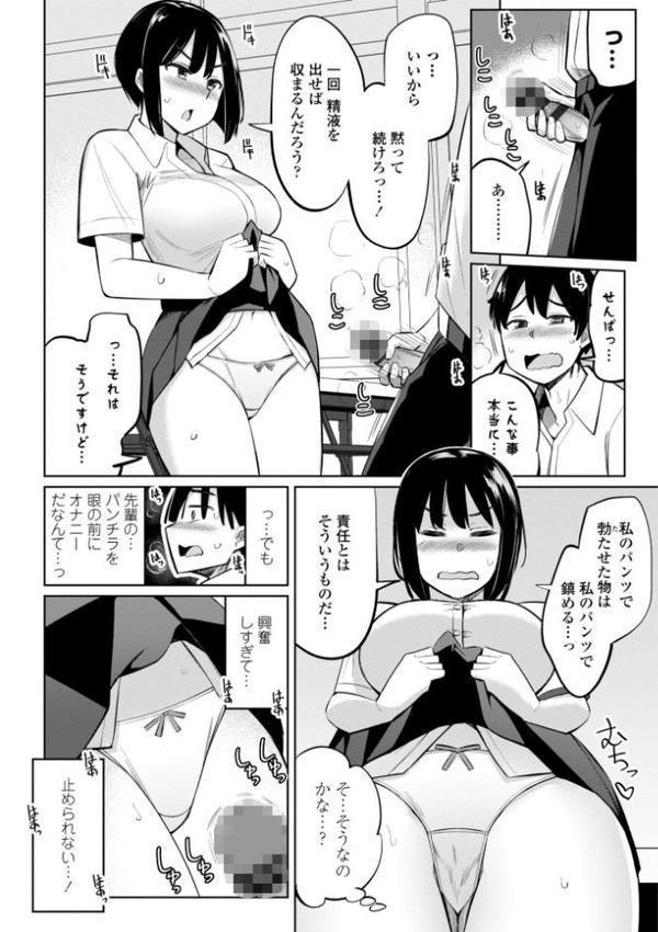 後輩甘やかしハーレムin風紀委員会【デジタル版】