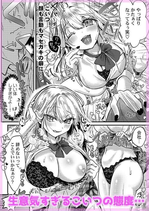 マセガキ社長と発情えっち〜ウチのカラダでストレス発散していいよ?1