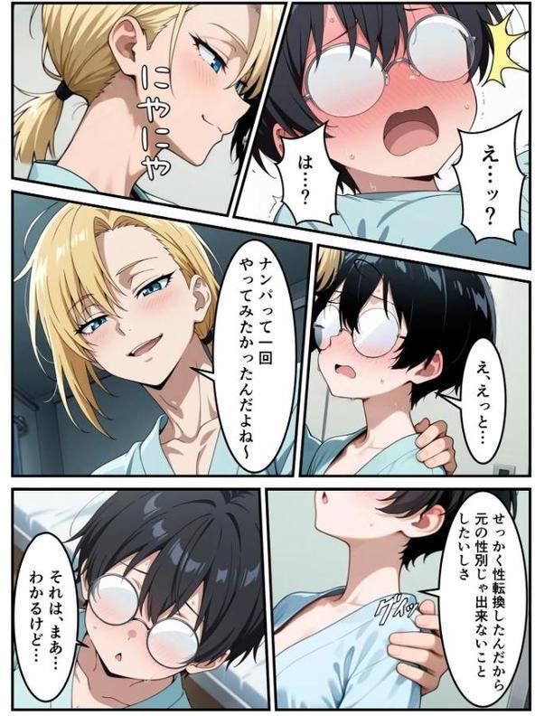 性転換希望調査に僕だけ希望するで出した結果、本当に女の子になってしまった話 モザイク版