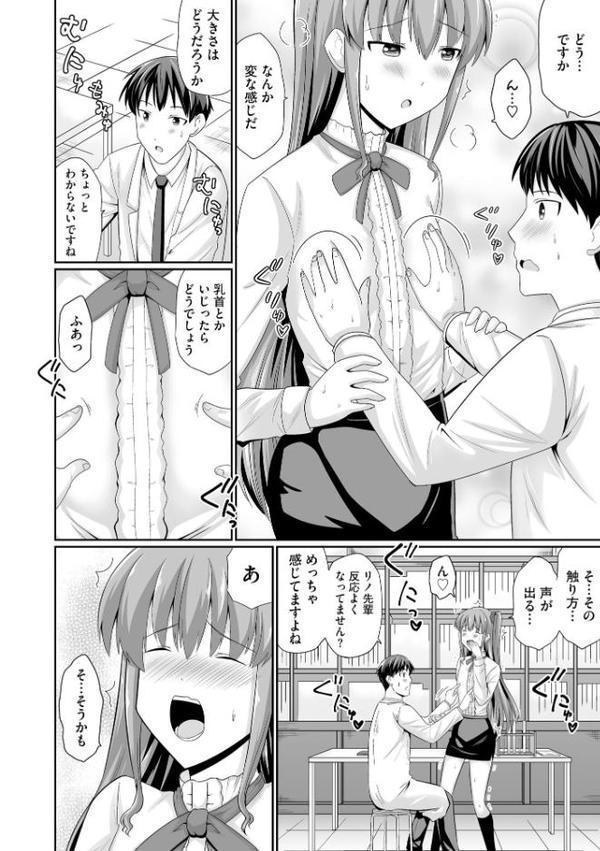 ちっぱい先輩は胸を大きくするためと言えばわりとなんでもヤらせてくれる【FANZA特典付】