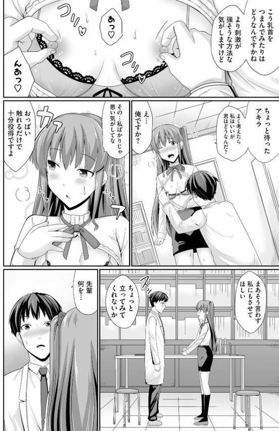 ちっぱい先輩は胸を大きくするためと言えばわりとなんでもヤらせてくれる【FANZA特典付】