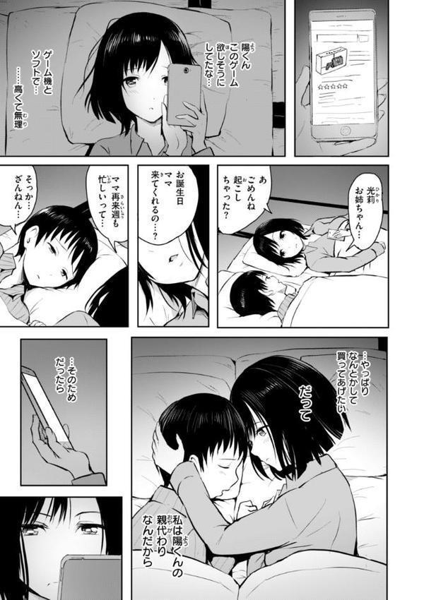 エンドレス【デジタル版限定おまけ付き】 hitomiエロ漫画raw(同人誌)無料サンプル画像015