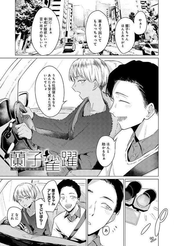 潤情【デジタル特装版】