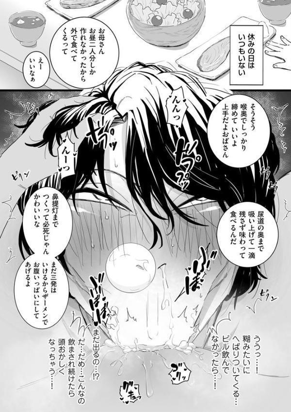雌ドレイ宣言【電子特装版】