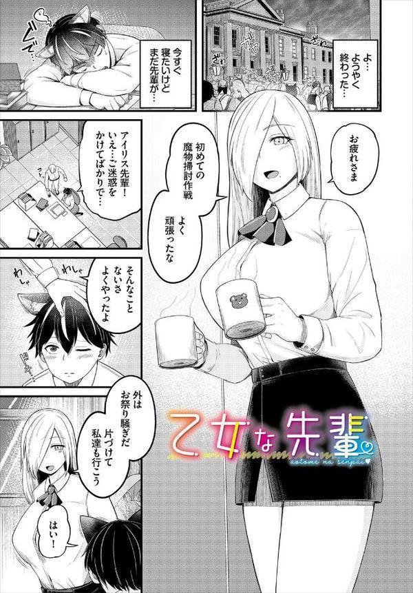 求愛びーうぃっち【電子オリジナルコミックス】【FANZA限定版】