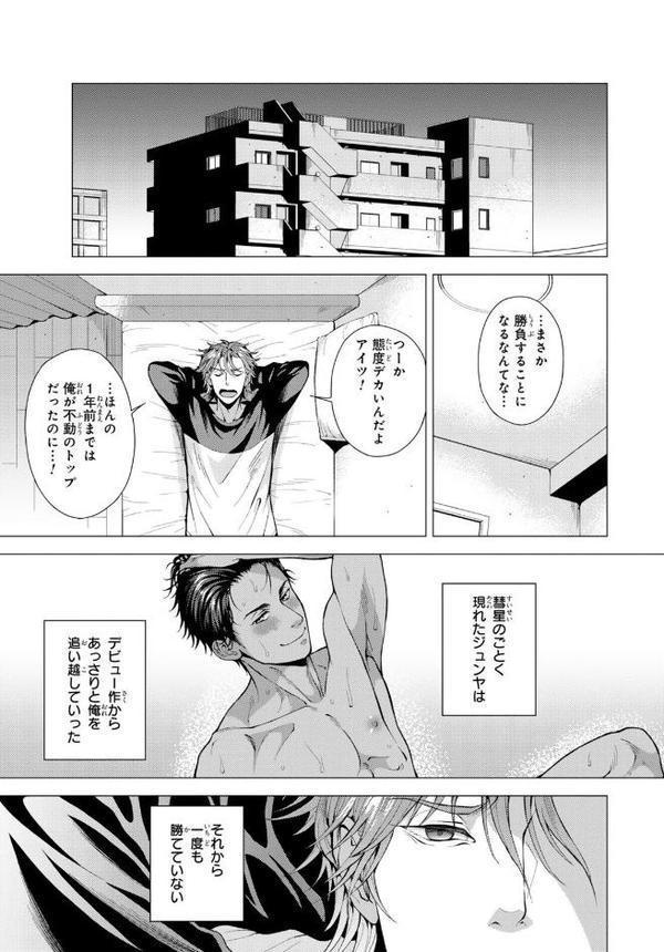 バリタチNo.1に負けた俺がネコデビューするまで【R18単行本版】1