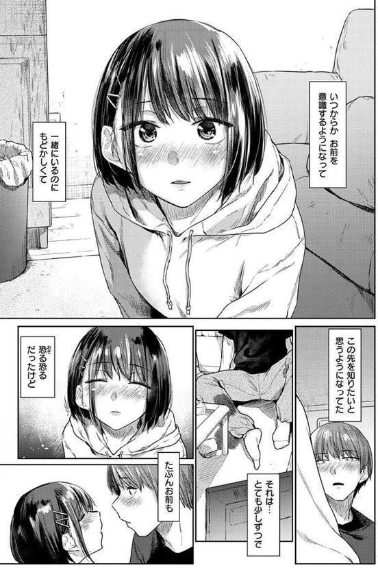 ひみつのつぼみ 【デジタル特装版】