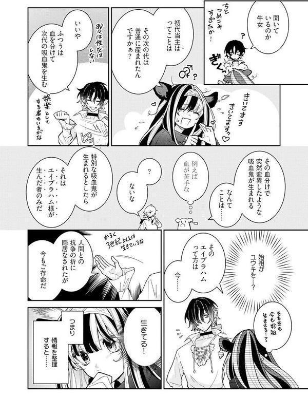 吸血童貞、乳を吸う。【コミックス版】（2）《R18版》