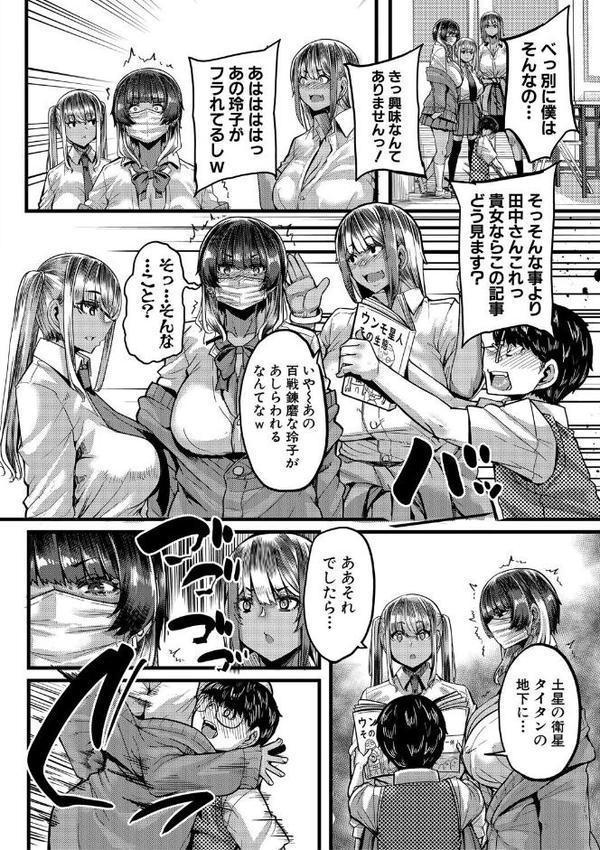 僕を喰らうは褐色ギャル【1話試し読み付き】